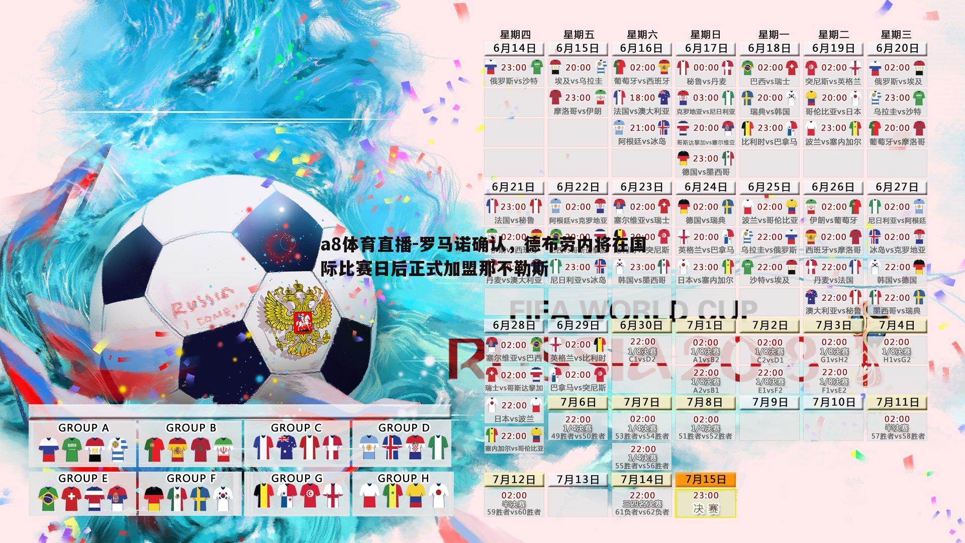 罗马诺确认，德布劳内将在国际比赛日后正式加盟那不勒斯