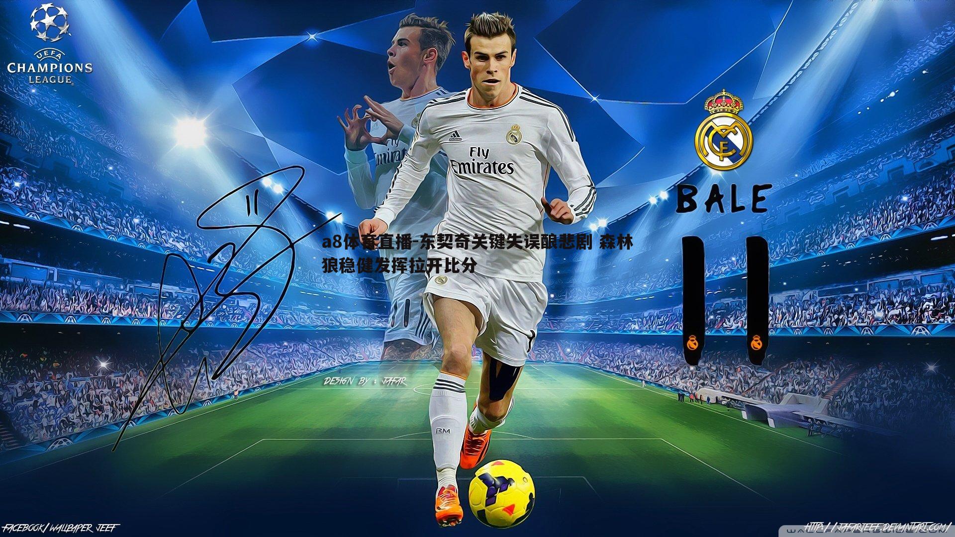 东契奇关键失误酿悲剧 森林狼稳健发挥拉开比分