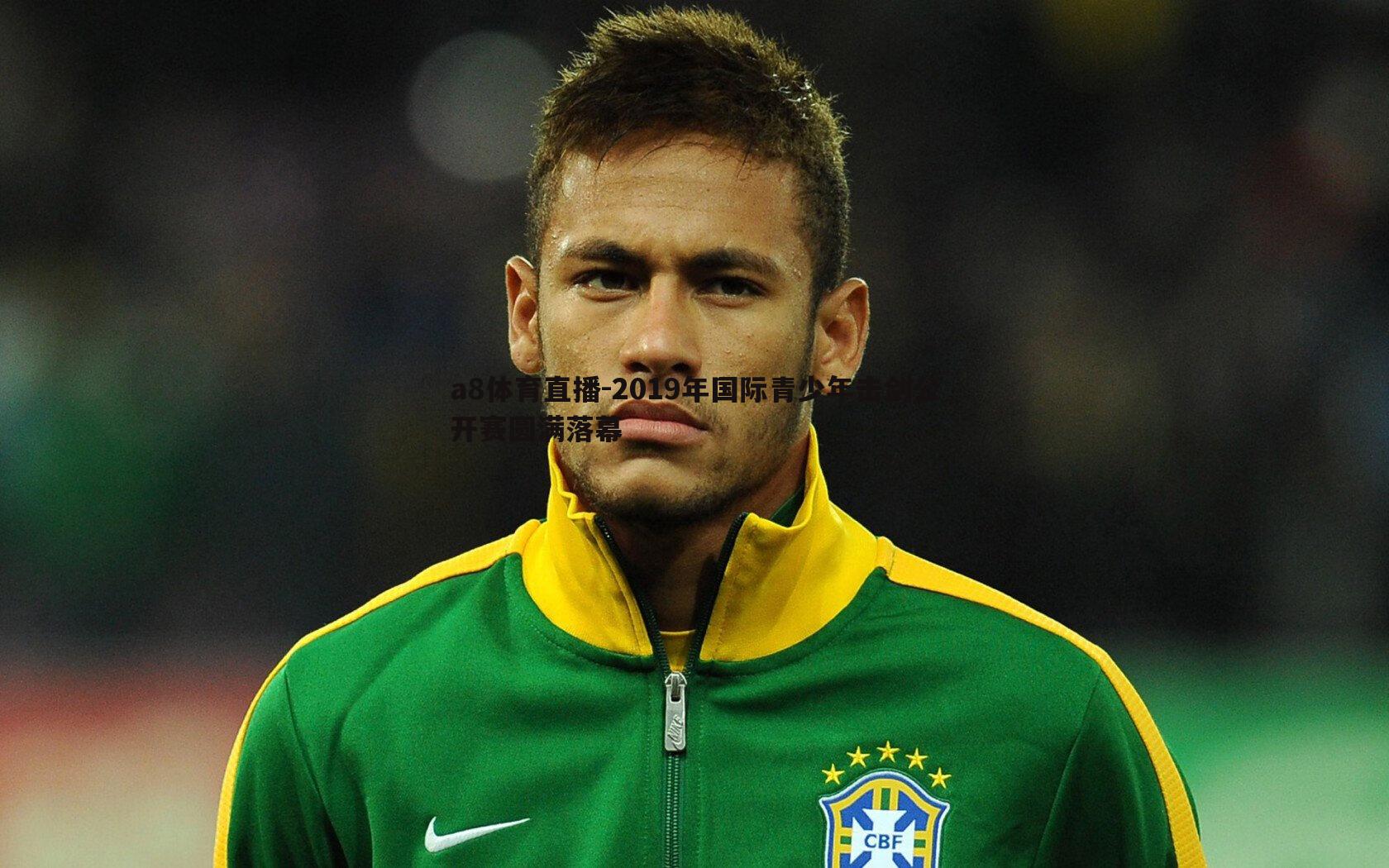 2019年国际青少年击剑公开赛圆满落幕